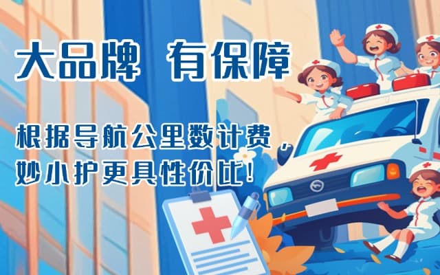 中牟救护车转运